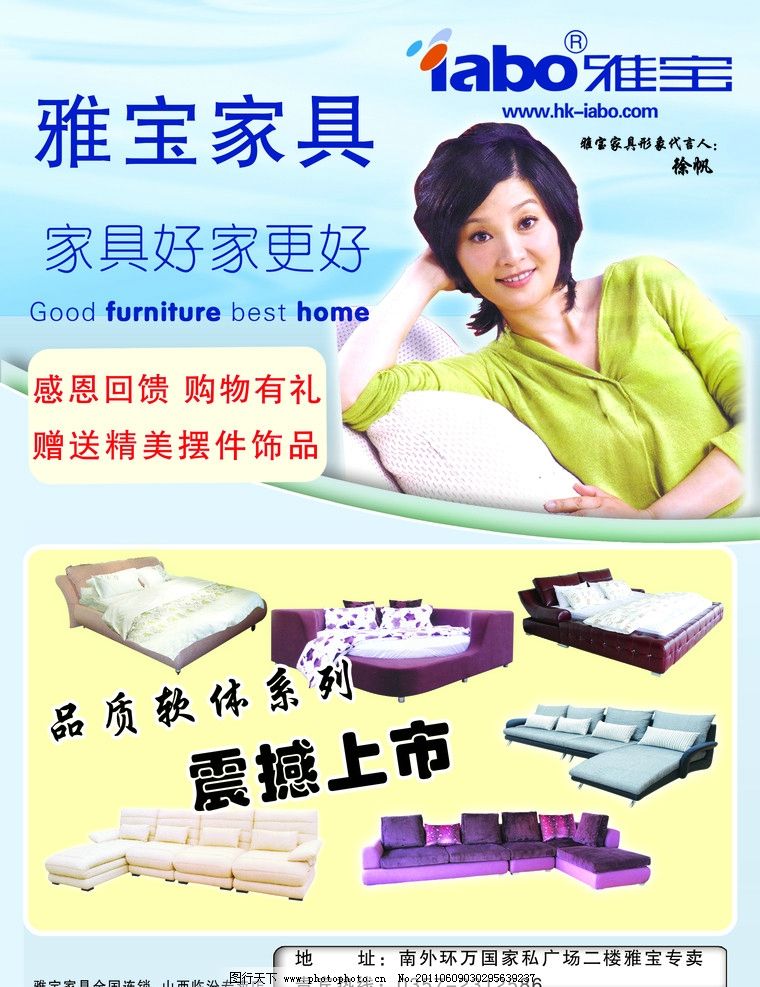 雅宝背面,形象代言人,床,沙发,标志,DM宣传单,广告设计模板