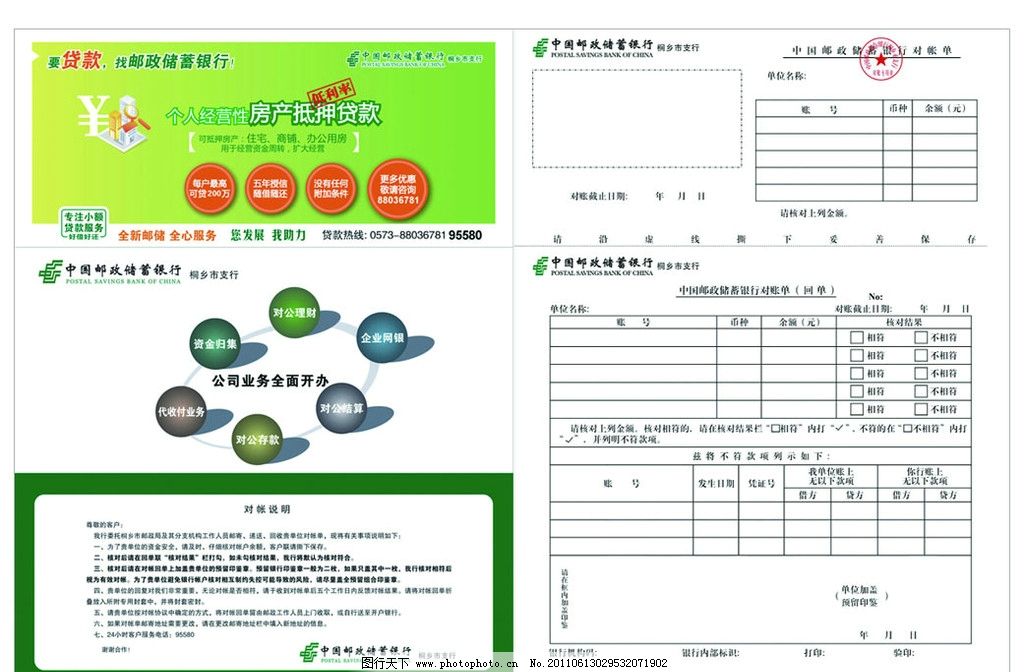 邮政银行对账单,邮政储蓄,广告设计,矢量,CDR