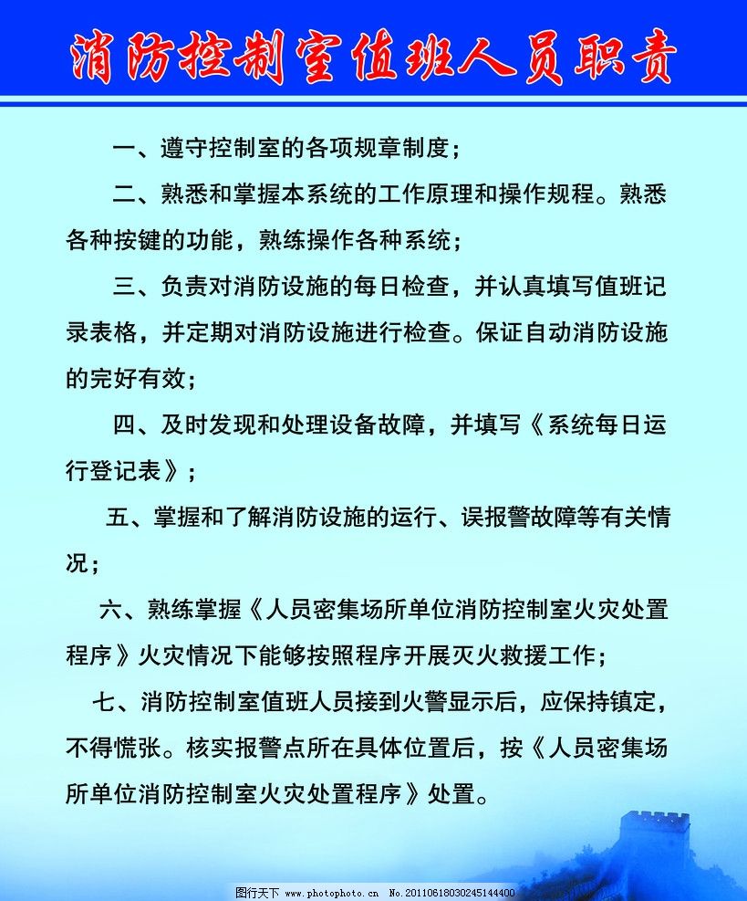 消防值班員是幹什麼的_消防值班員崗位職責