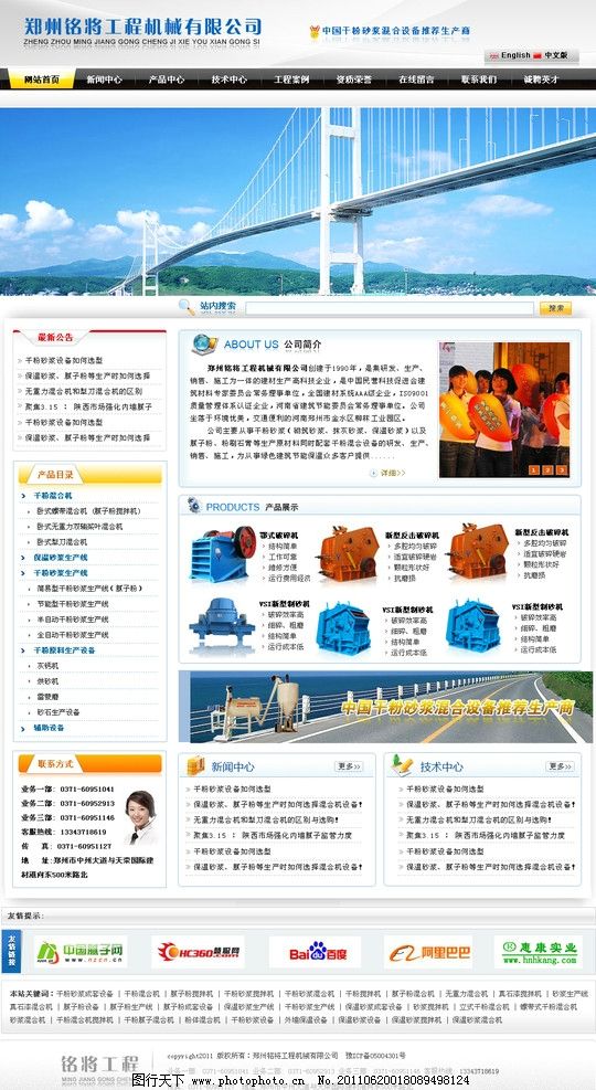 机械,网站,机械网站,铭将机械,中文模版,网页模板,源文件